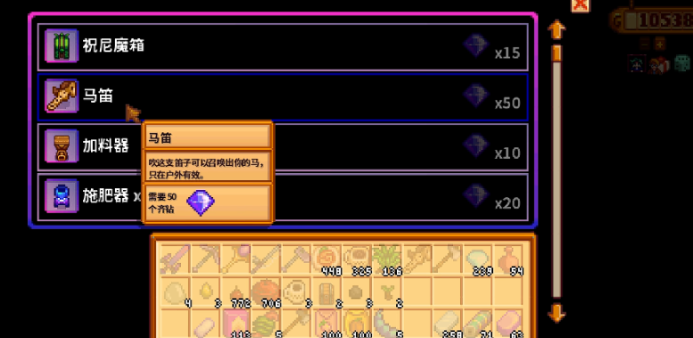 星露谷物语齐钻买什么好