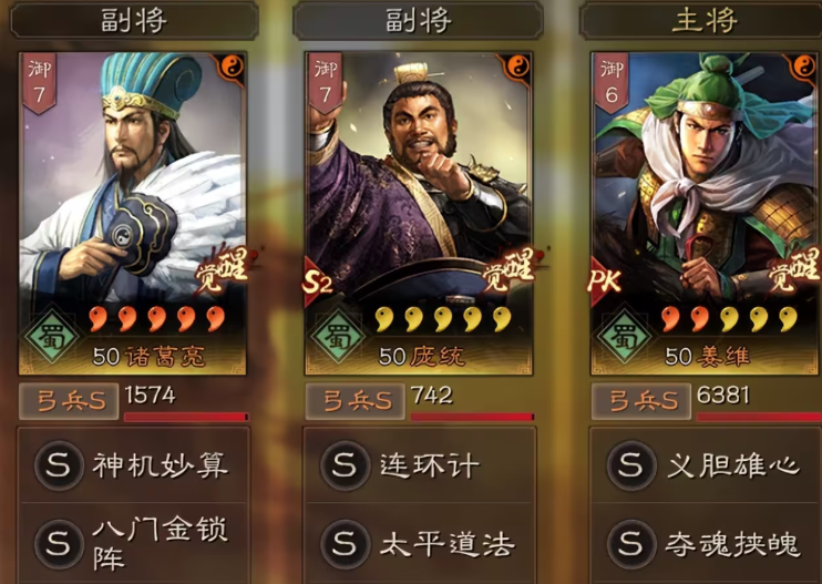 三国志战略版蜀弓怎么打