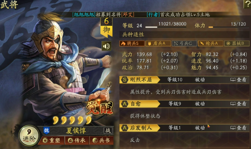 三国志战略版夏侯惇如何快速刷地