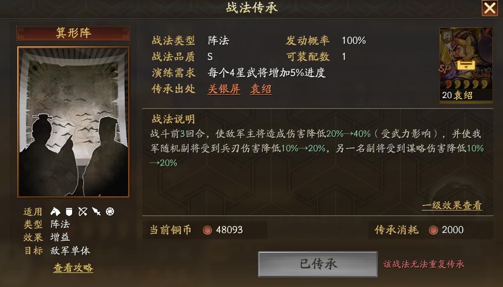 三国志战略版孙策兵书怎么选