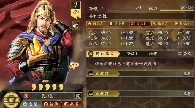 三国志战略版陆逊骑什么马