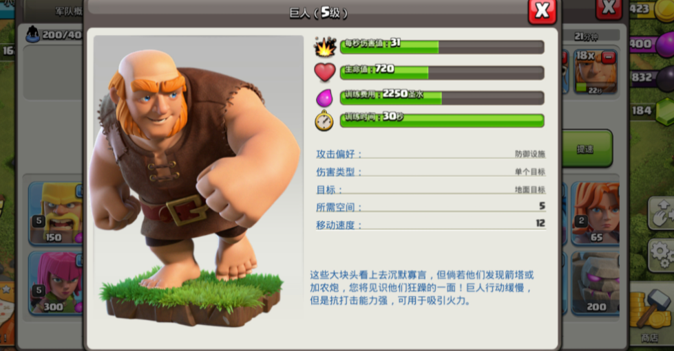 部落冲突怎样用巨人