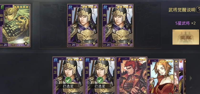 率土之滨怎么武将觉醒技能