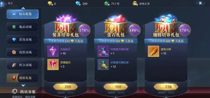 全民奇迹2钻石买什么好