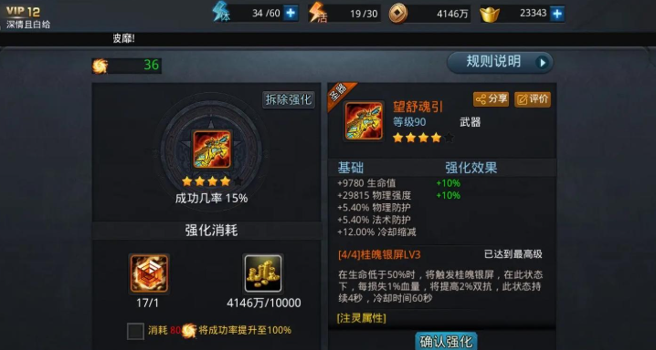 乱斗西游如何提高生命回复率