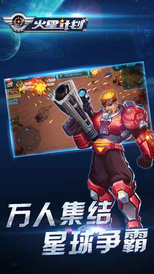 火星计划