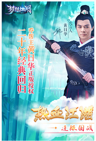 梦想江湖